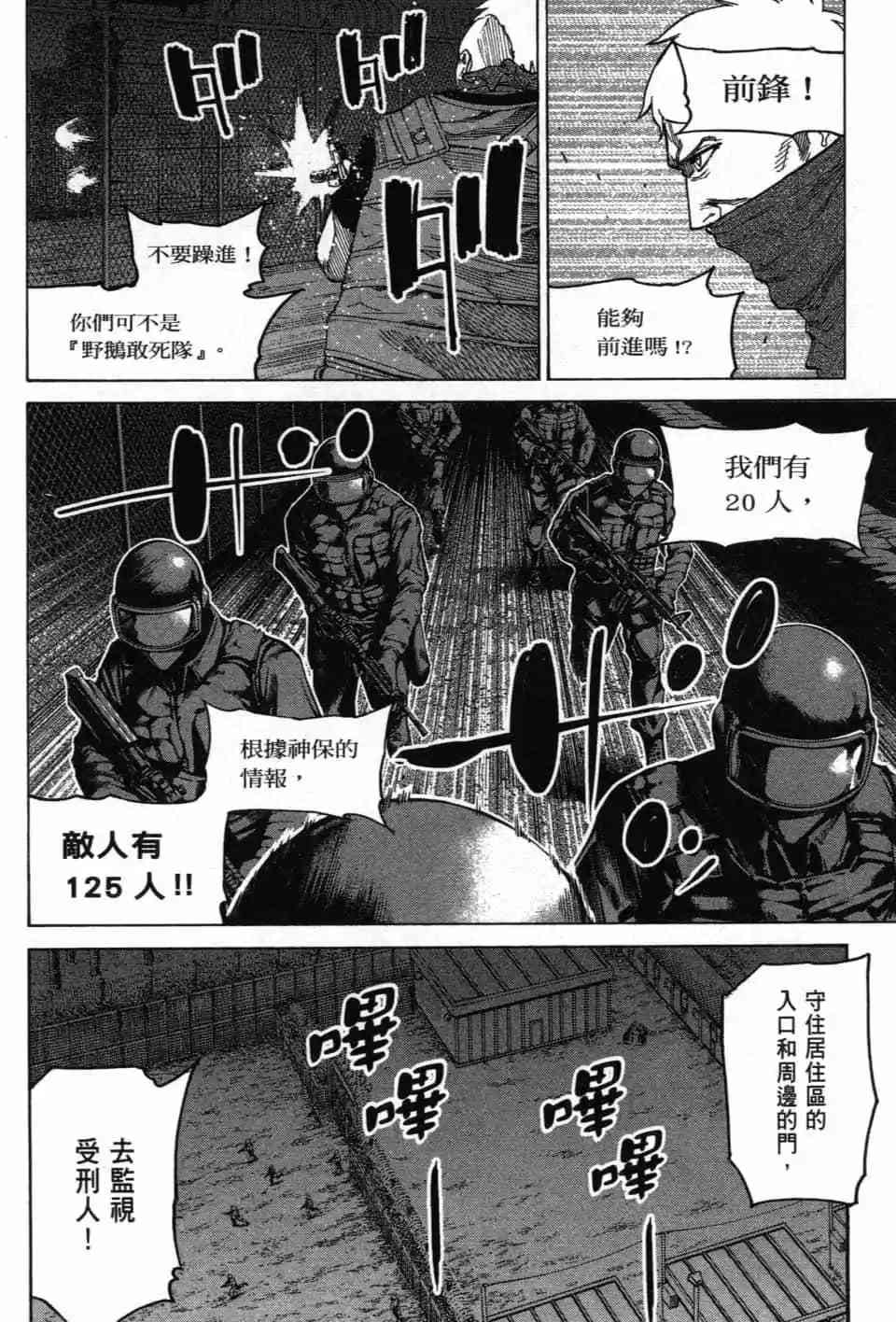 《DELETE 消灭游戏》第03卷 第147页