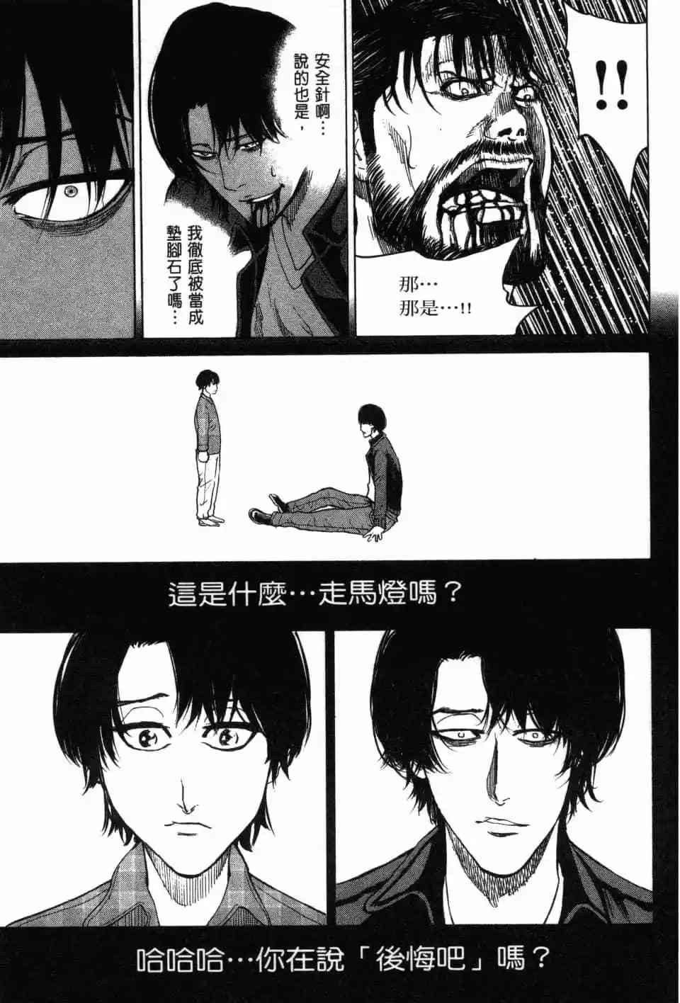 《DELETE 消灭游戏》第03卷 第14页