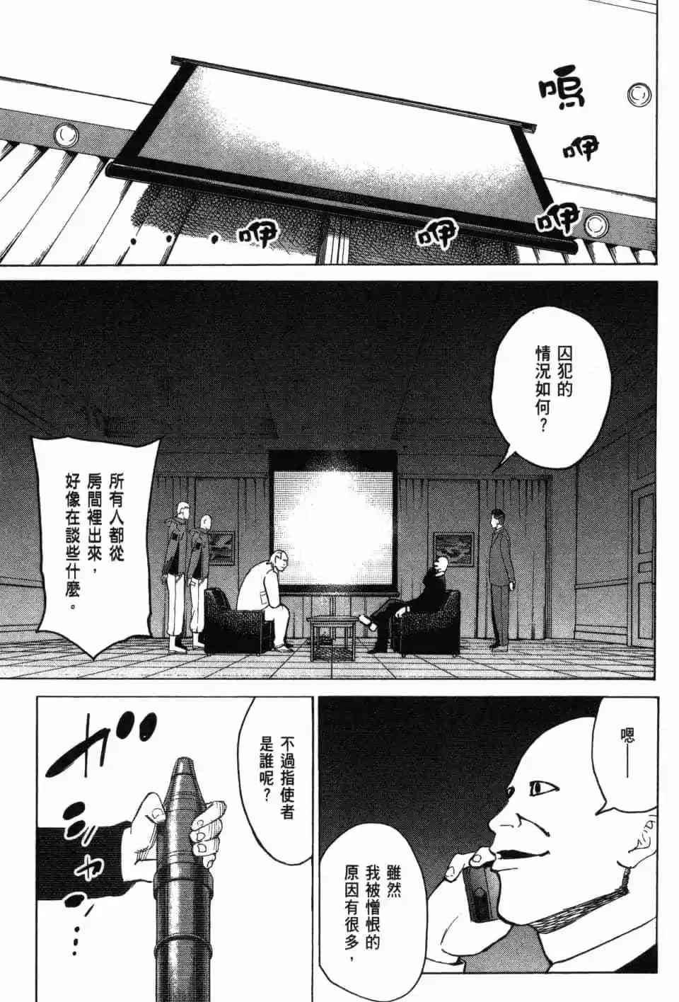 《DELETE 消灭游戏》第03卷 第150页