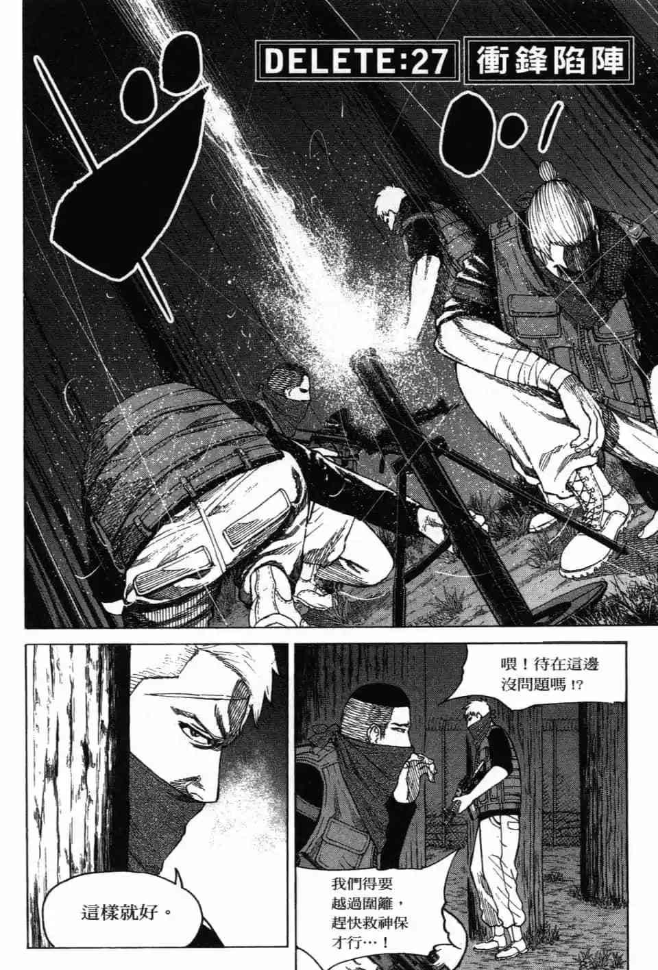 《DELETE 消灭游戏》第03卷 第151页