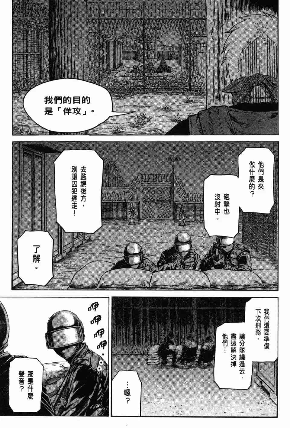 《DELETE 消灭游戏》第03卷 第152页