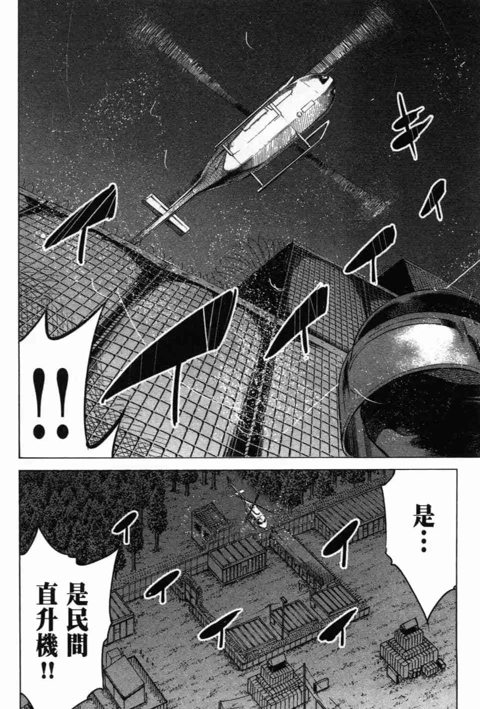 《DELETE 消灭游戏》第03卷 第153页