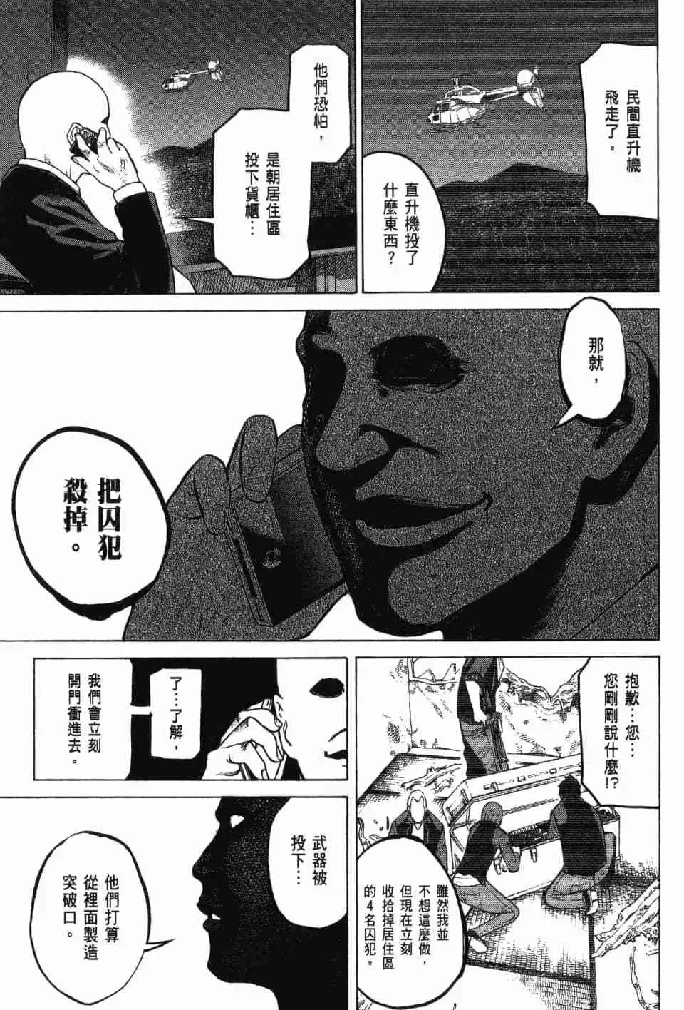 《DELETE 消灭游戏》第03卷 第156页