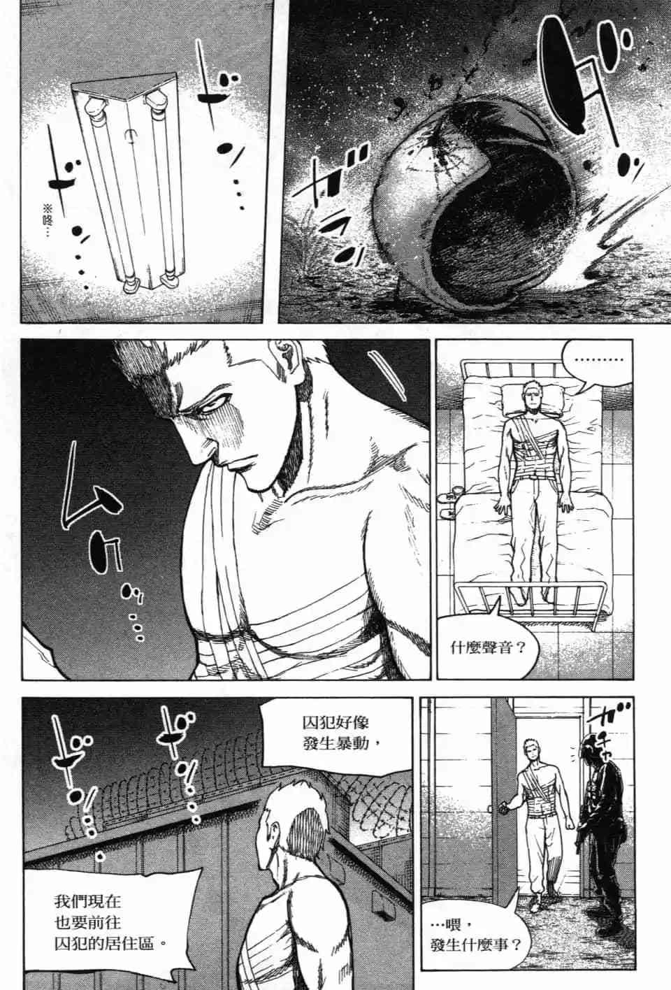 《DELETE 消灭游戏》第03卷 第159页