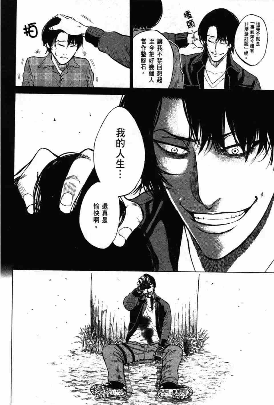 《DELETE 消灭游戏》第03卷 第15页