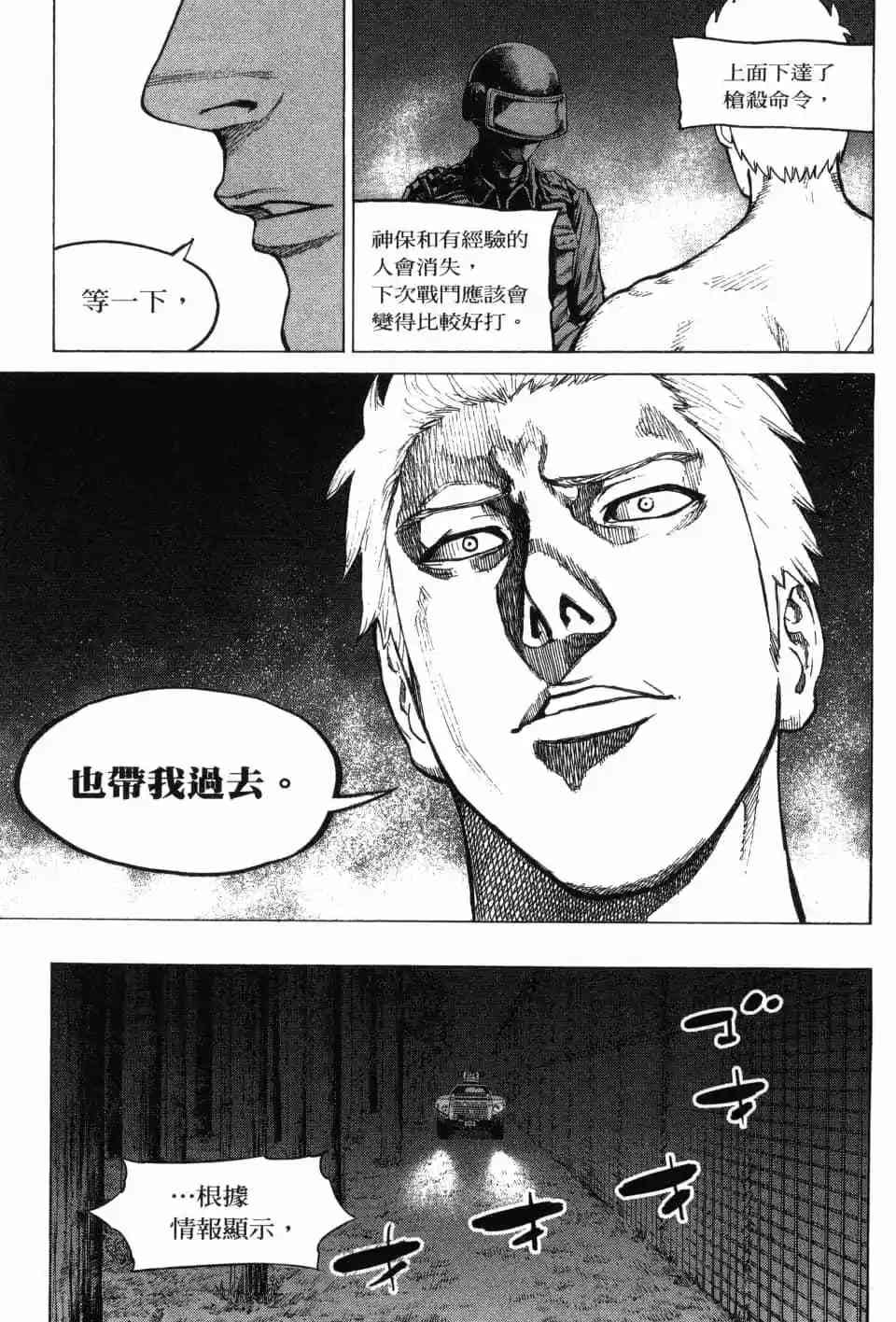 《DELETE 消灭游戏》第03卷 第160页