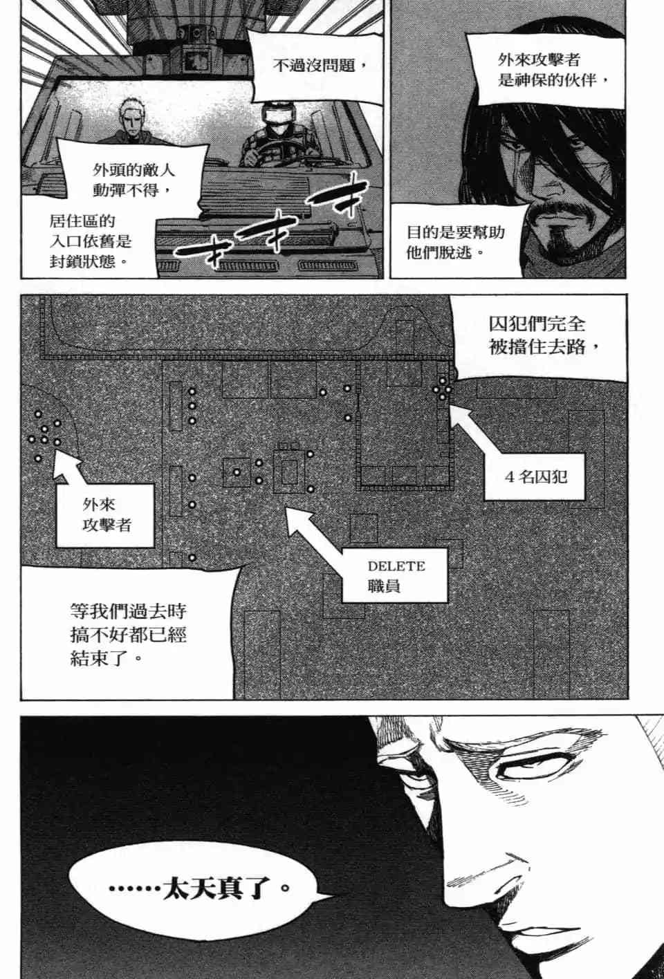 《DELETE 消灭游戏》第03卷 第161页