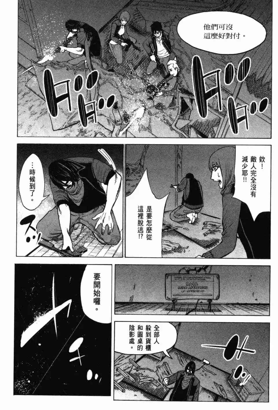 《DELETE 消灭游戏》第03卷 第162页