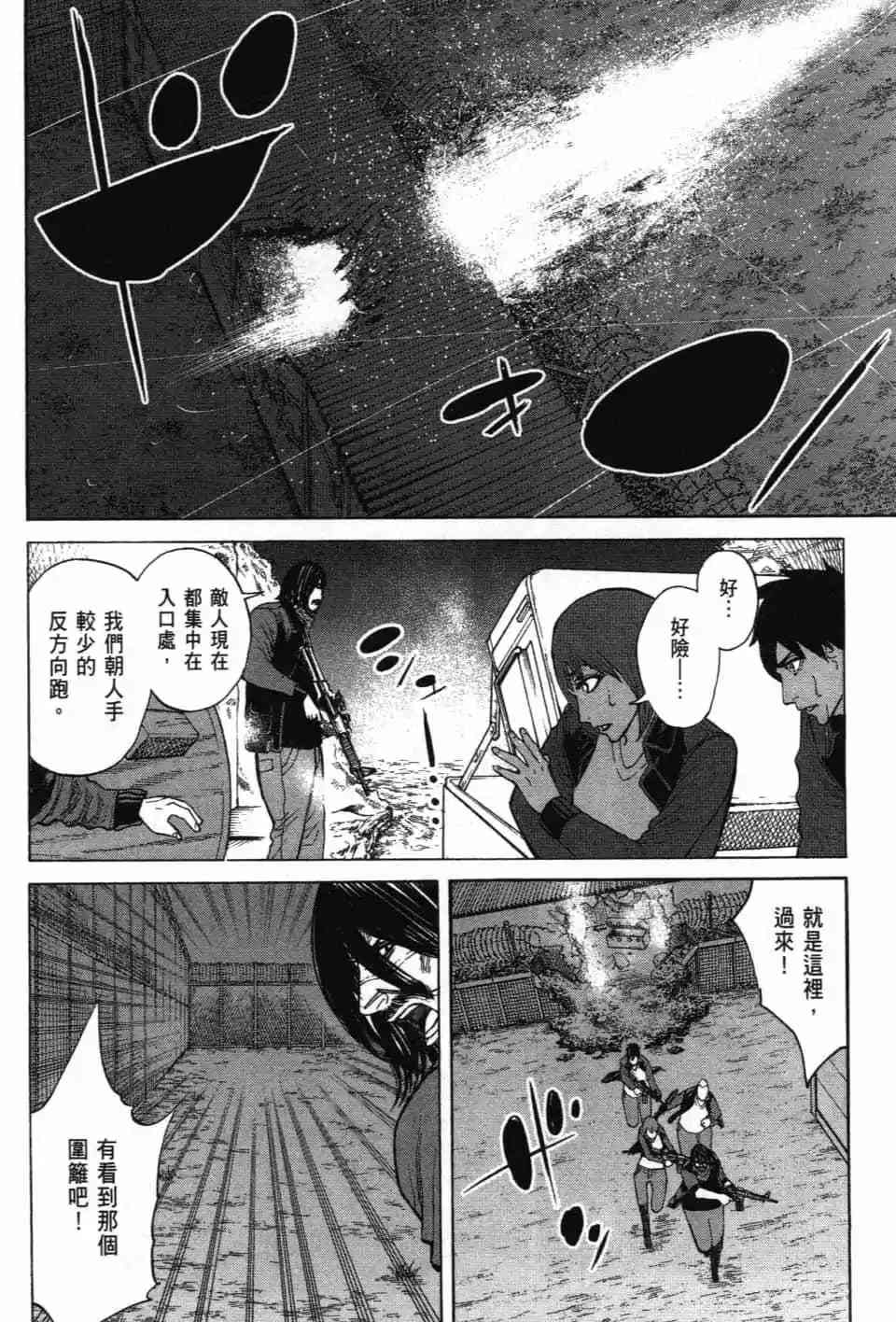 《DELETE 消灭游戏》第03卷 第163页