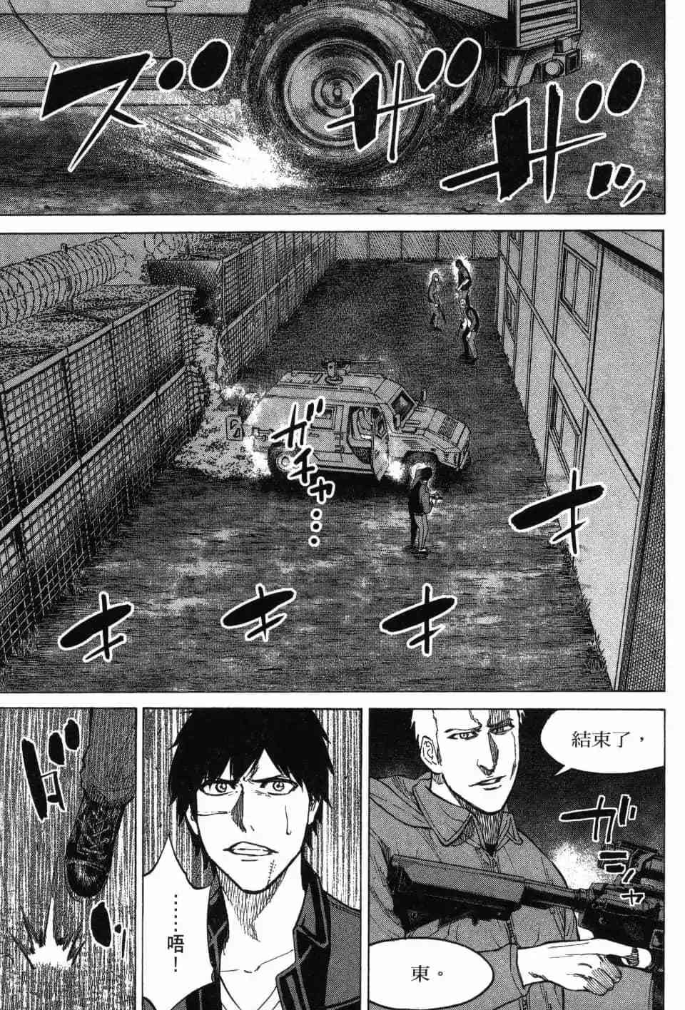 《DELETE 消灭游戏》第03卷 第168页