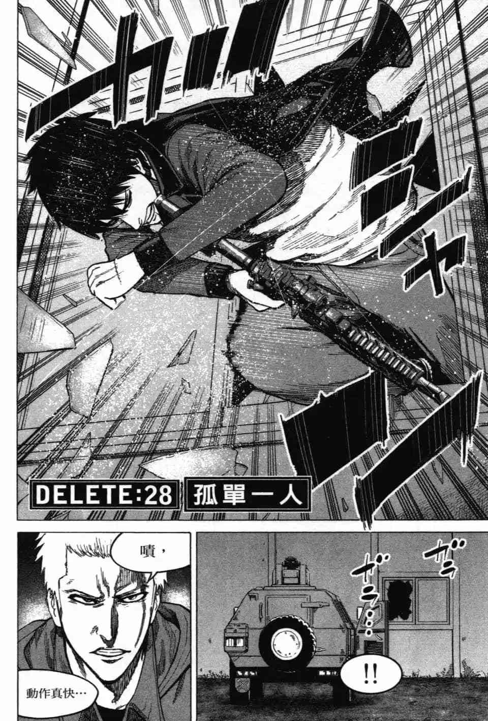 《DELETE 消灭游戏》第03卷 第169页