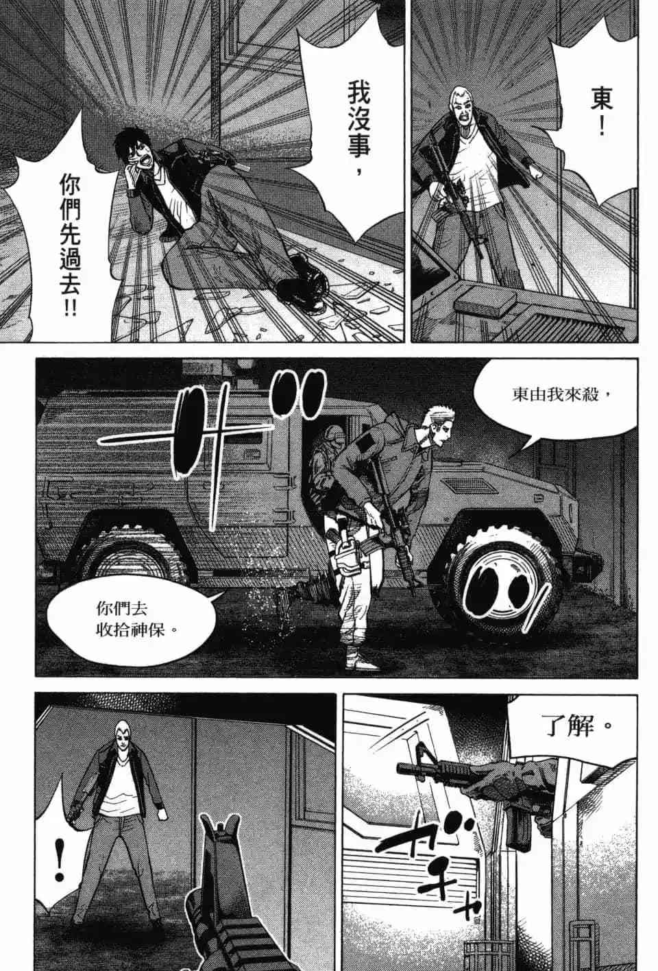 《DELETE 消灭游戏》第03卷 第170页