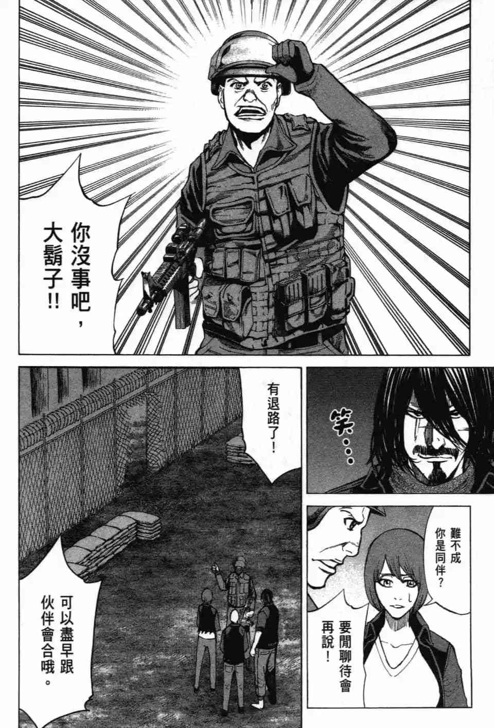 《DELETE 消灭游戏》第03卷 第173页