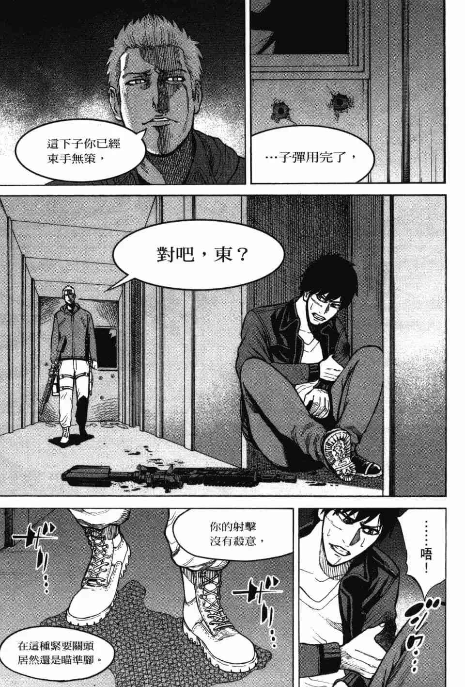 《DELETE 消灭游戏》第03卷 第174页