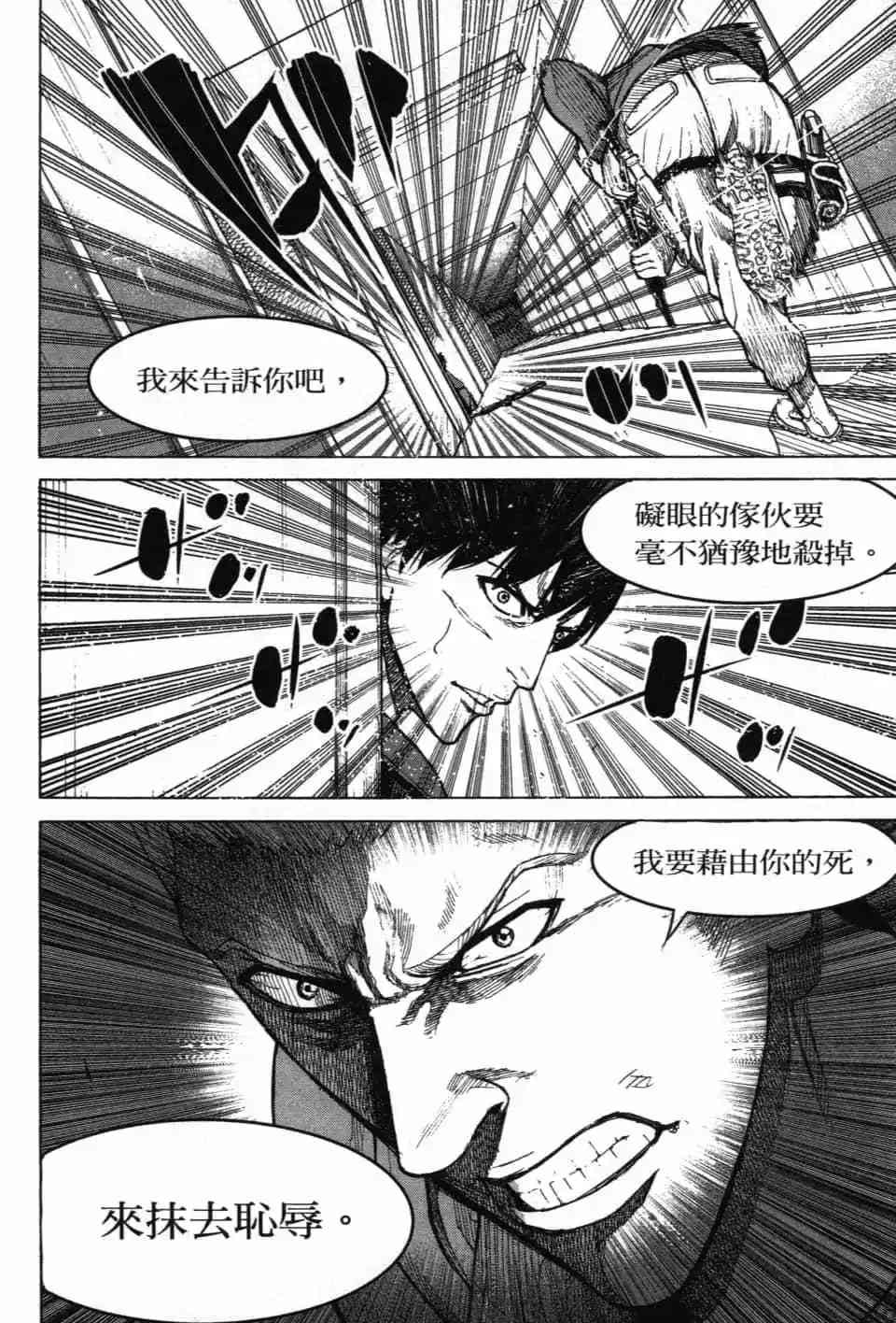 《DELETE 消灭游戏》第03卷 第175页