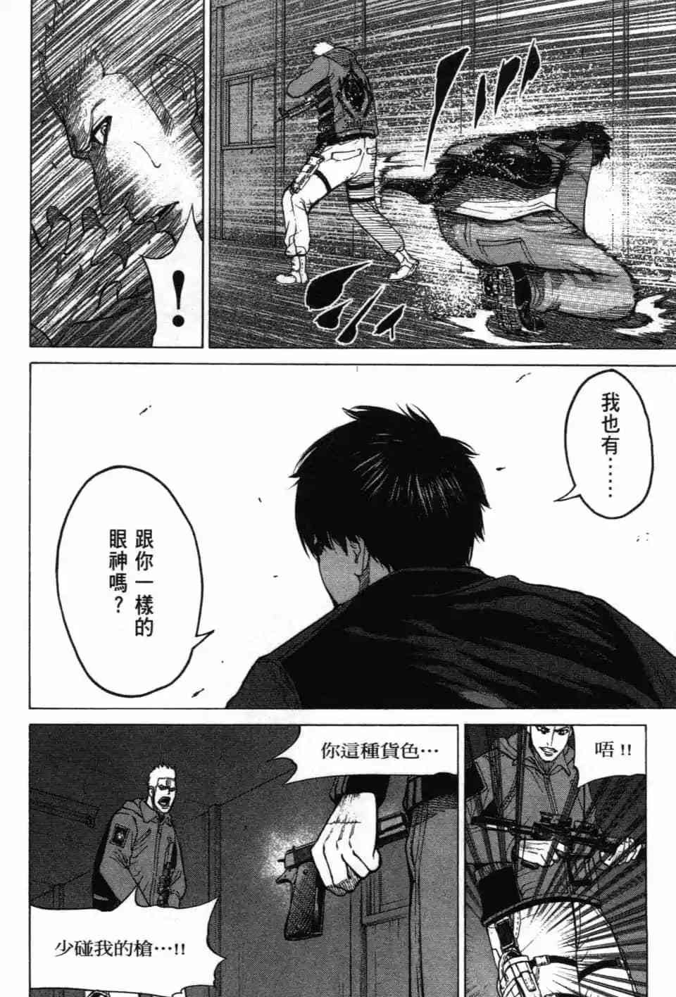 《DELETE 消灭游戏》第03卷 第177页