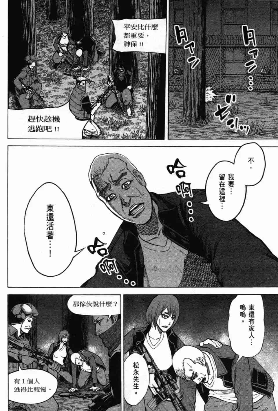 《DELETE 消灭游戏》第03卷 第179页