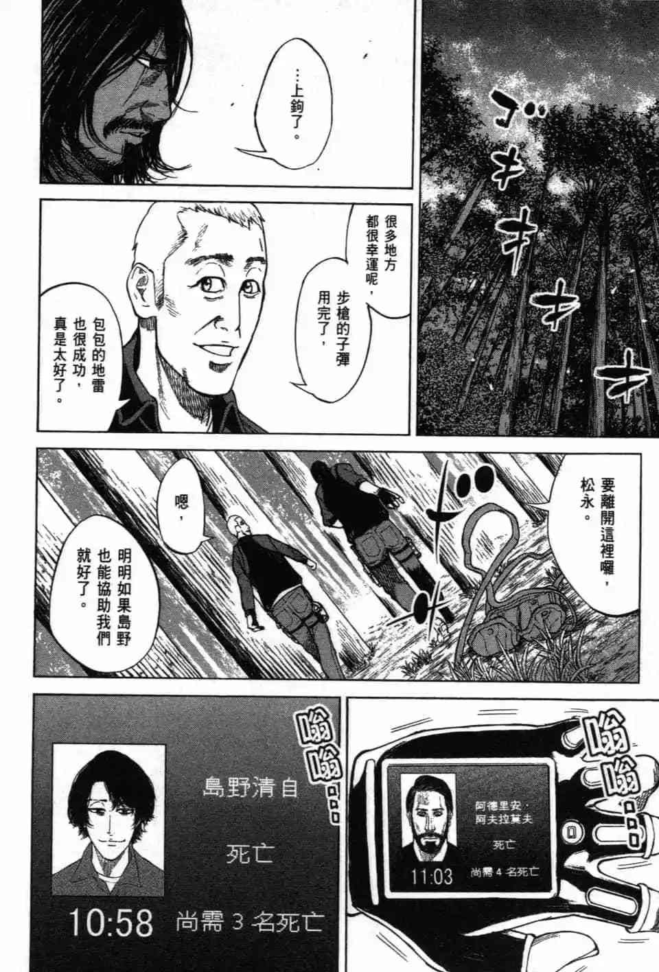 《DELETE 消灭游戏》第03卷 第17页