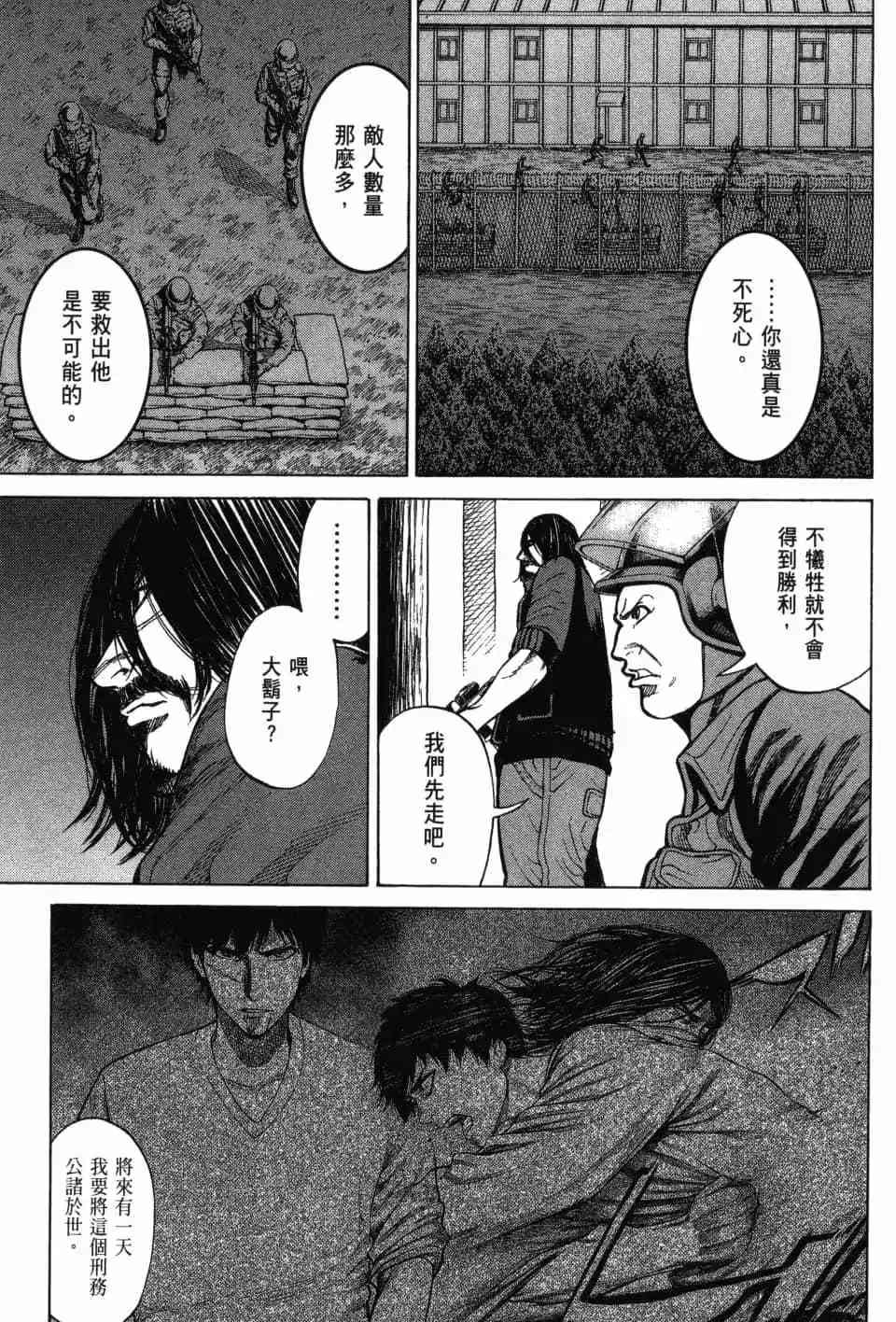 《DELETE 消灭游戏》第03卷 第180页