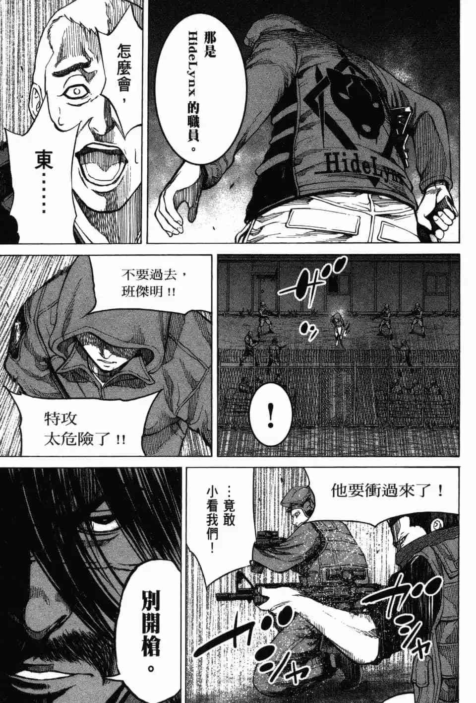 《DELETE 消灭游戏》第03卷 第182页