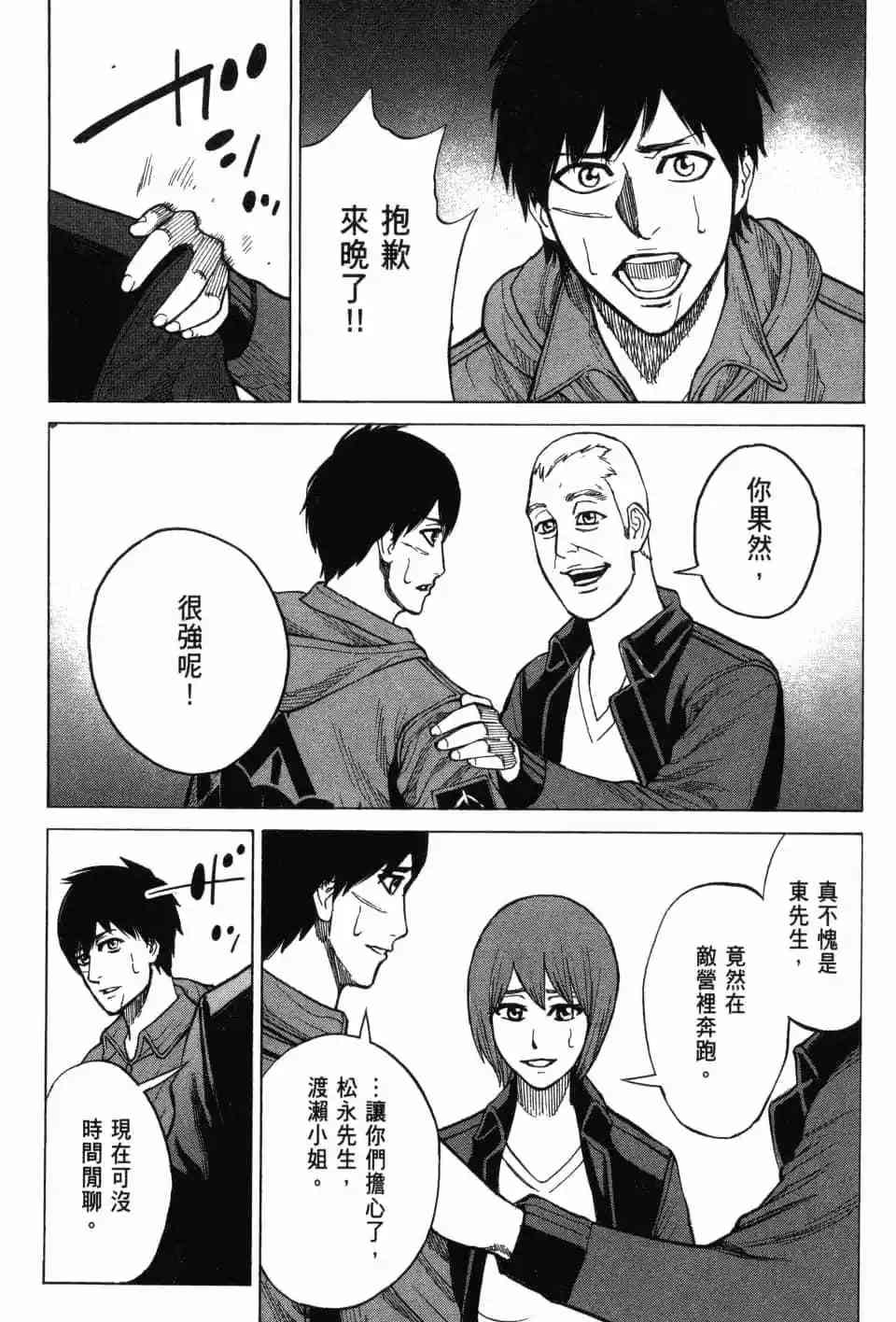 《DELETE 消灭游戏》第03卷 第188页