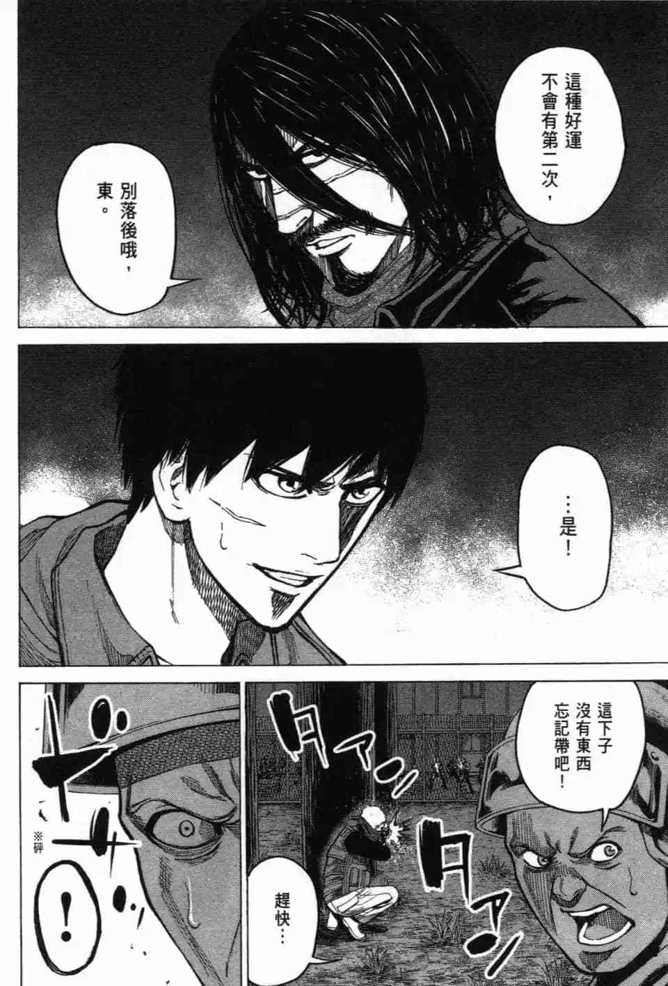 《DELETE 消灭游戏》第03卷 第189页