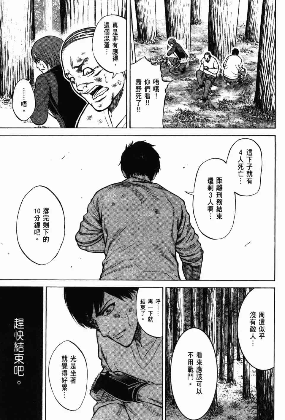 《DELETE 消灭游戏》第03卷 第18页