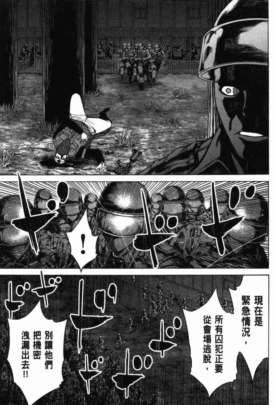 《DELETE 消灭游戏》第03卷 第190页