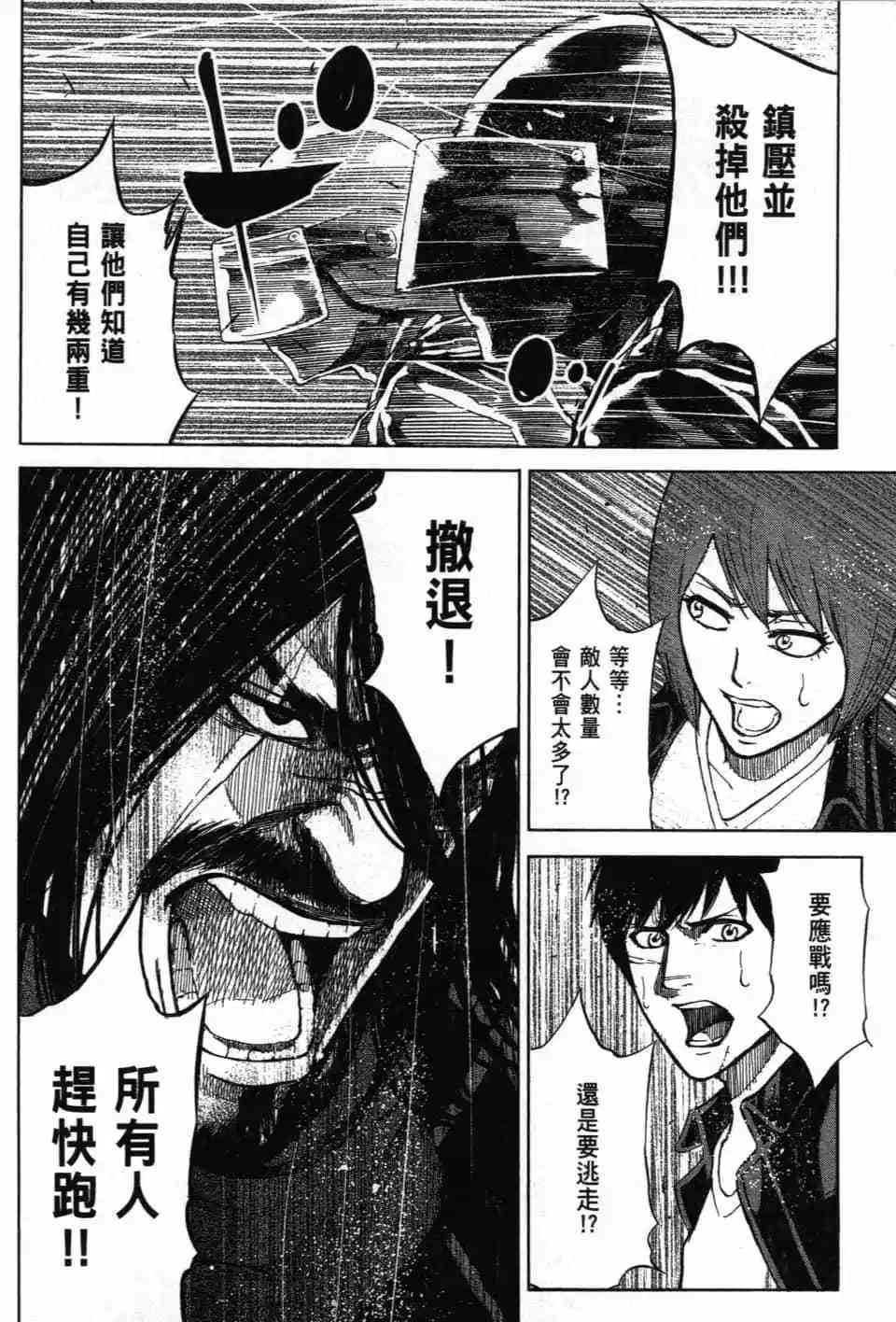 《DELETE 消灭游戏》第03卷 第191页