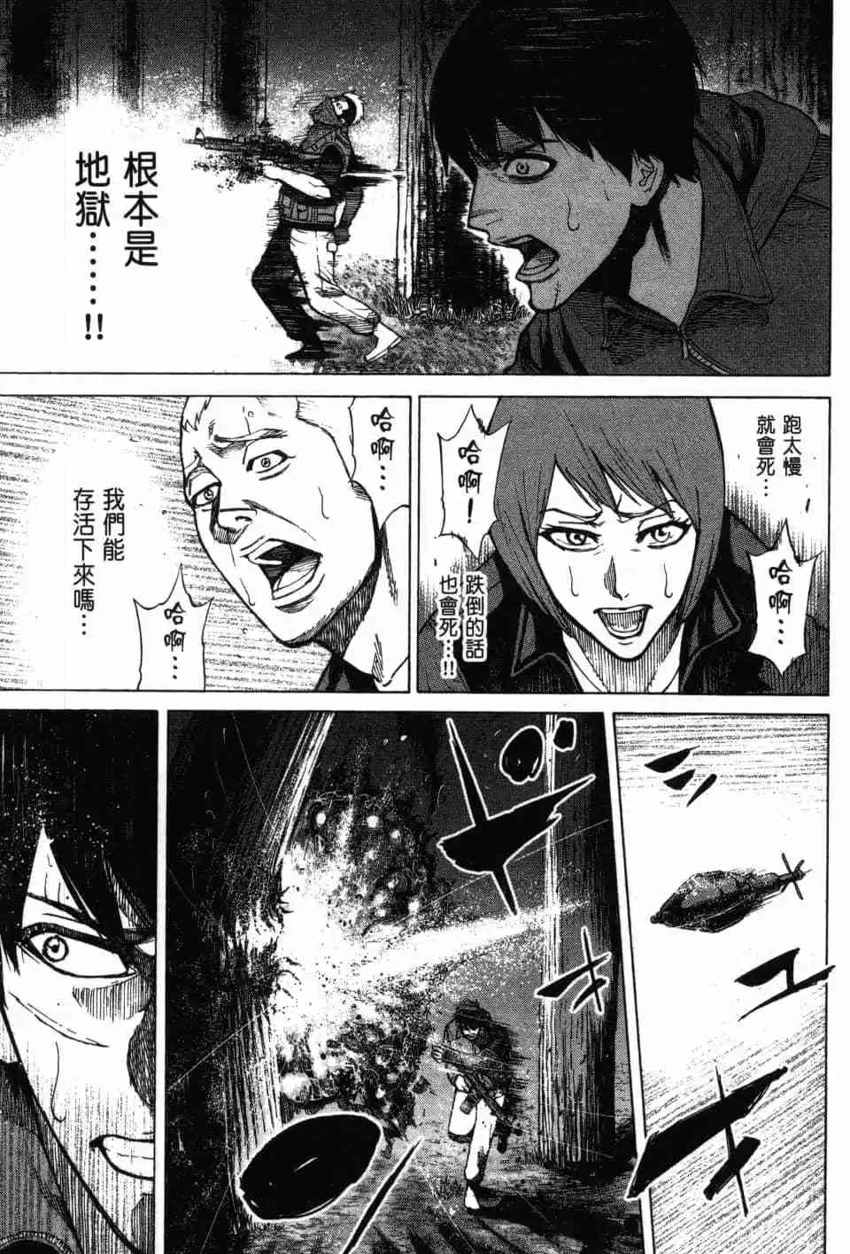 《DELETE 消灭游戏》第03卷 第194页