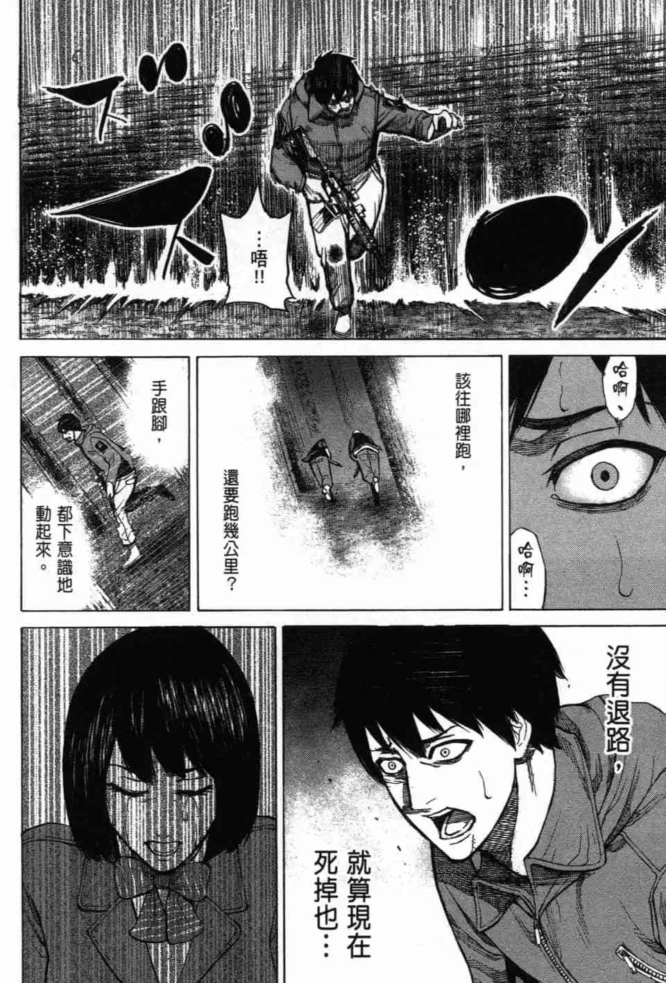 《DELETE 消灭游戏》第03卷 第195页