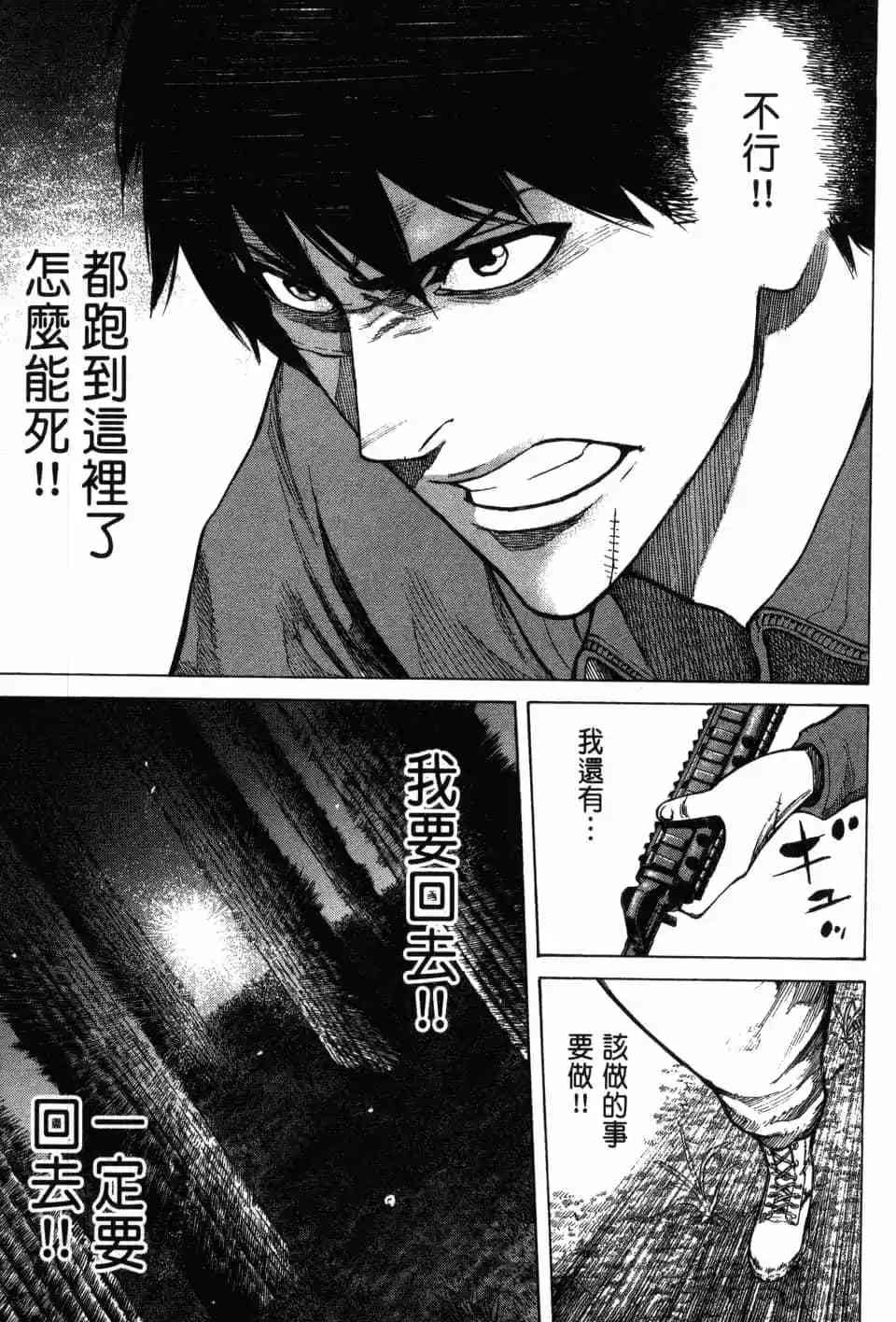 《DELETE 消灭游戏》第03卷 第196页