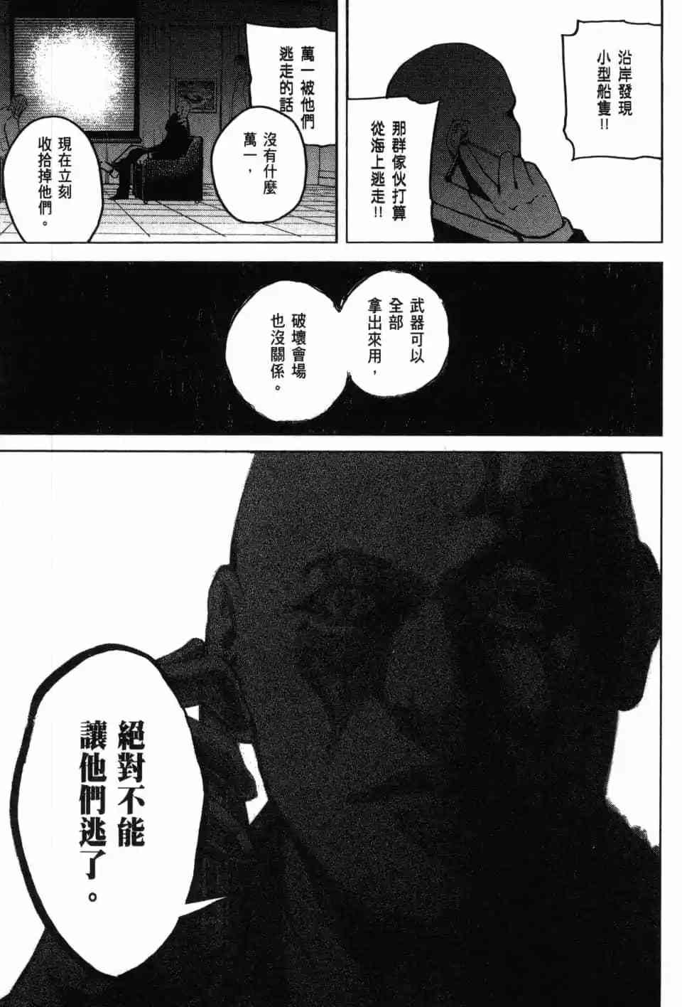《DELETE 消灭游戏》第03卷 第198页