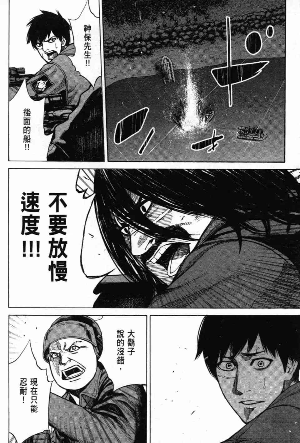 《DELETE 消灭游戏》第03卷 第199页