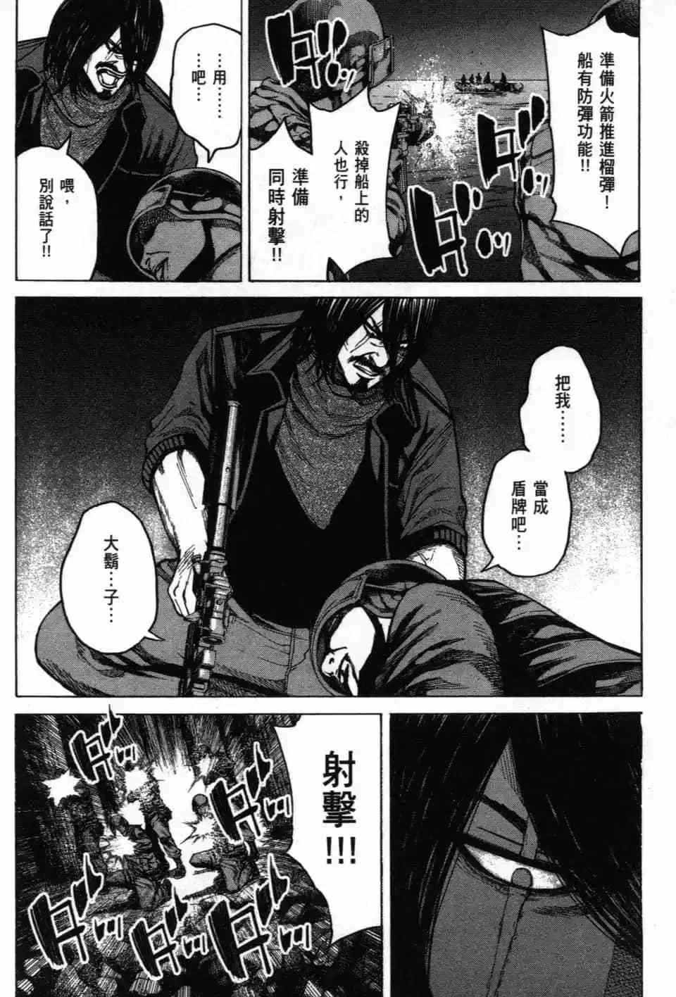 《DELETE 消灭游戏》第03卷 第201页