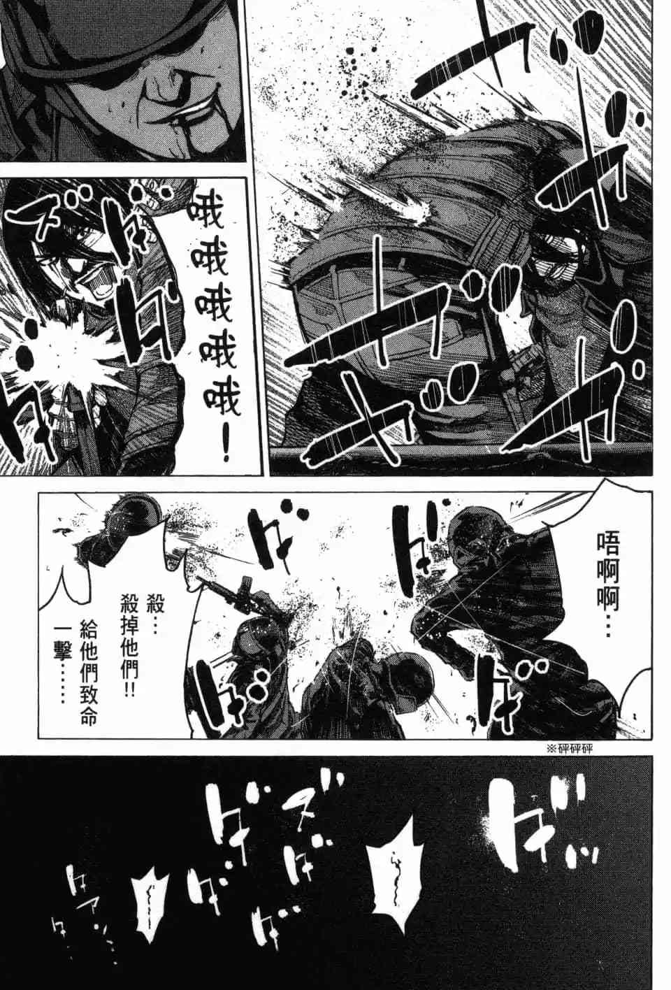 《DELETE 消灭游戏》第03卷 第202页