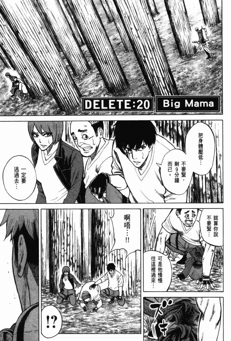 《DELETE 消灭游戏》第03卷 第22页