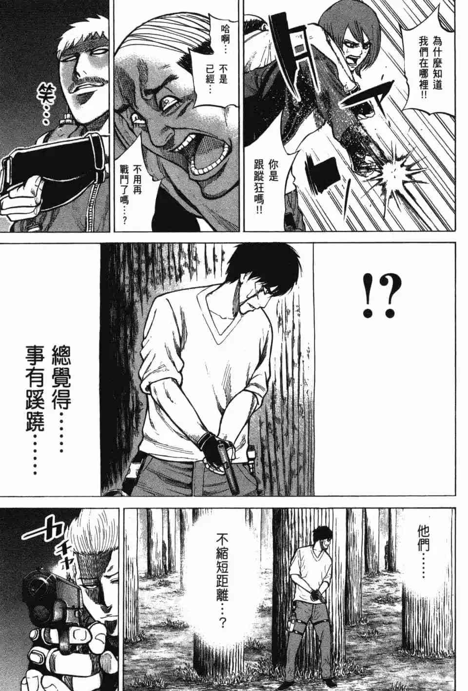 《DELETE 消灭游戏》第03卷 第26页
