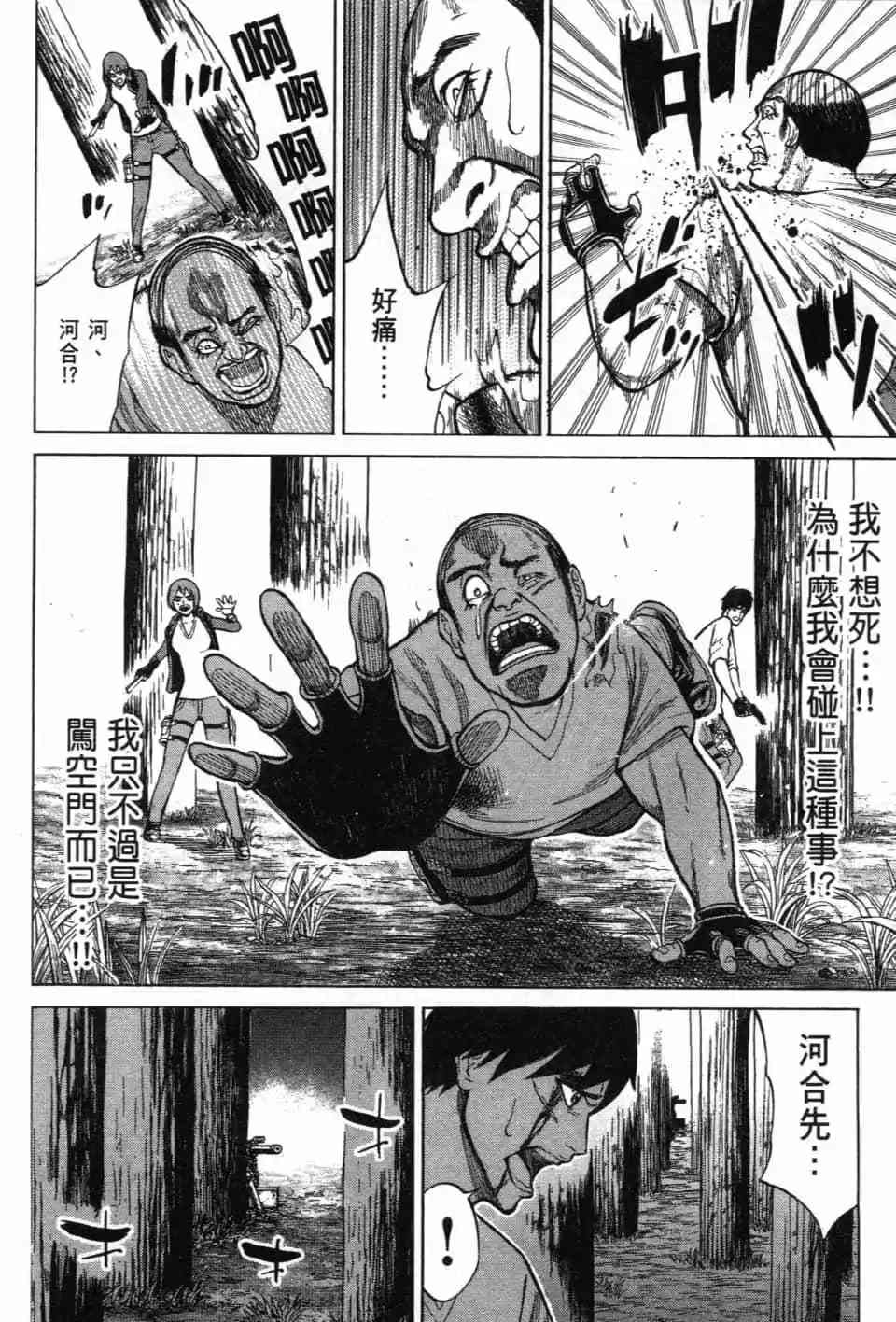 《DELETE 消灭游戏》第03卷 第27页