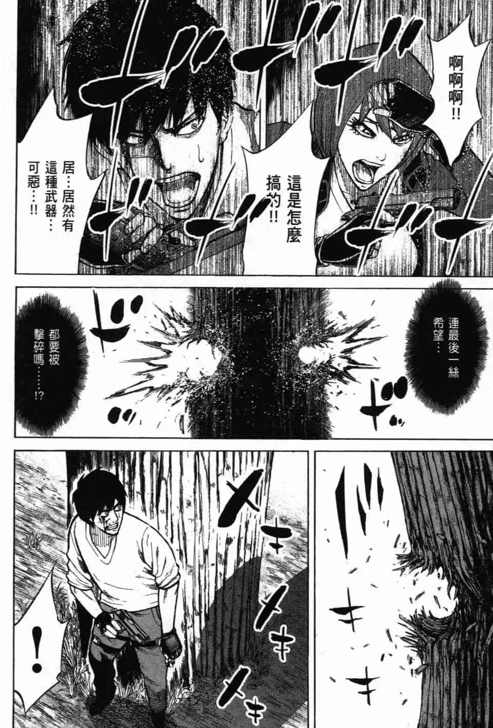 《DELETE 消灭游戏》第03卷 第31页