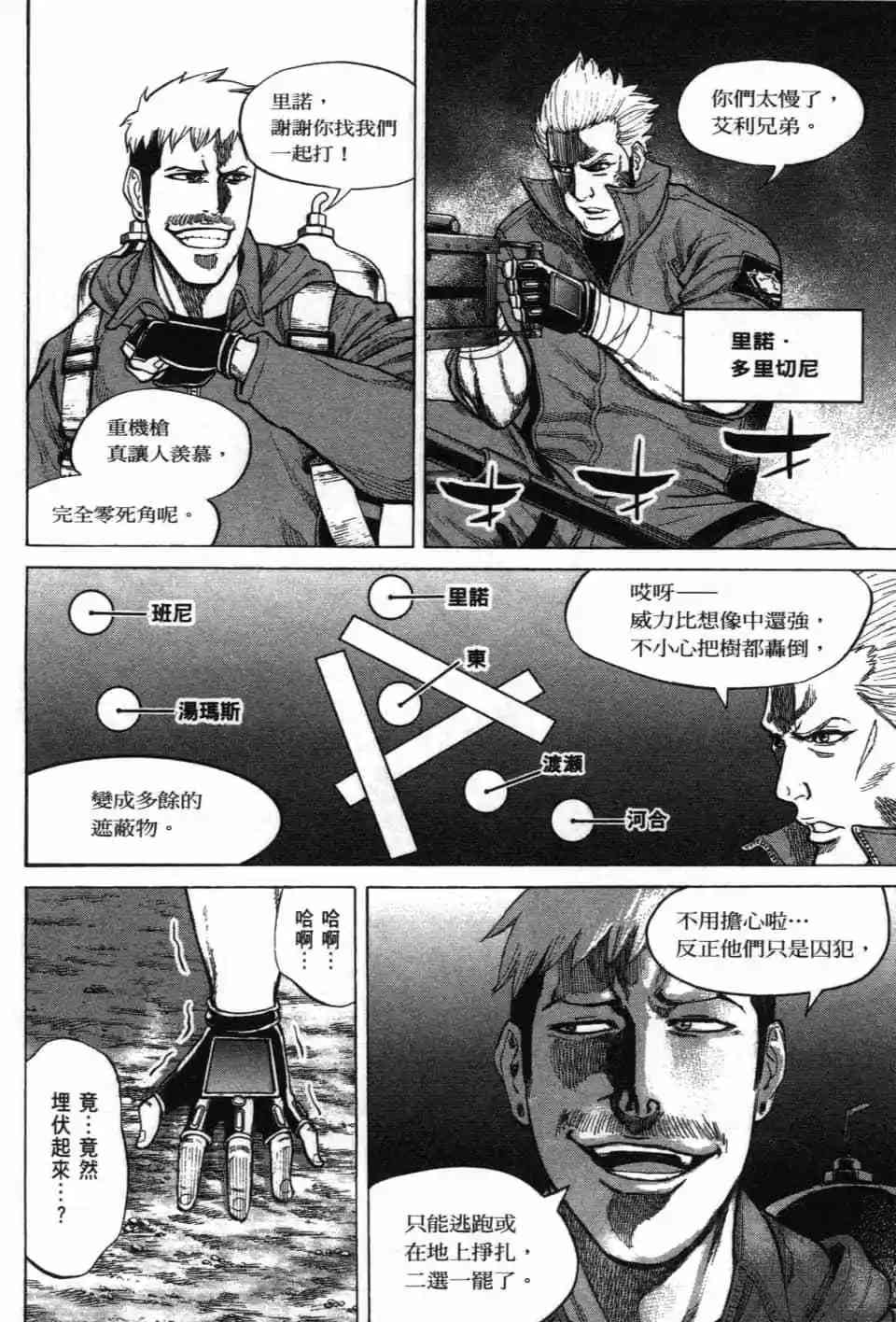 《DELETE 消灭游戏》第03卷 第33页