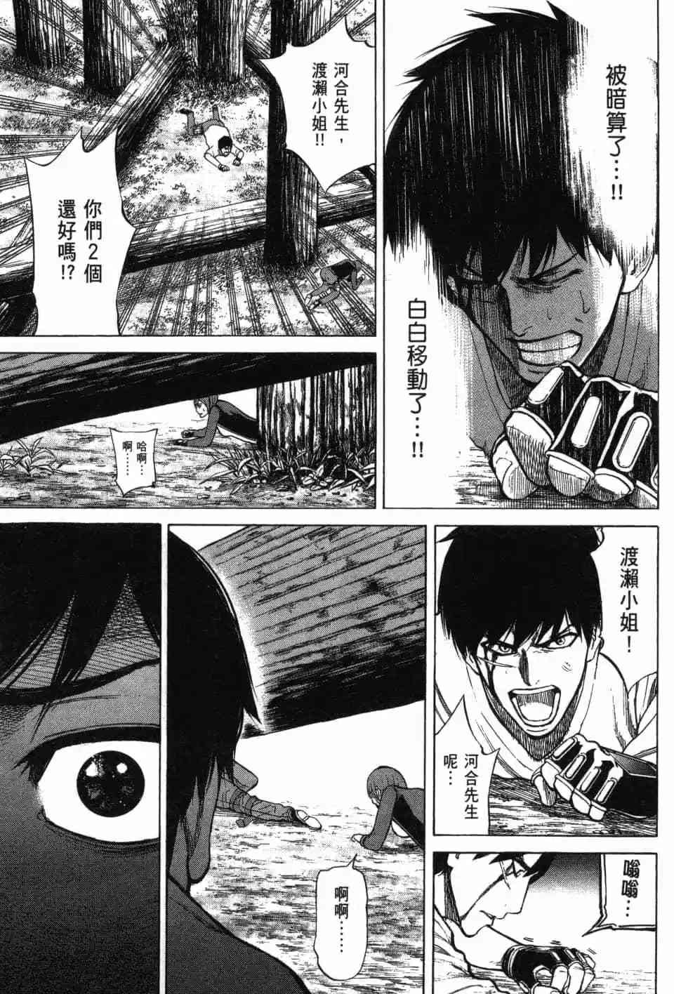 《DELETE 消灭游戏》第03卷 第34页