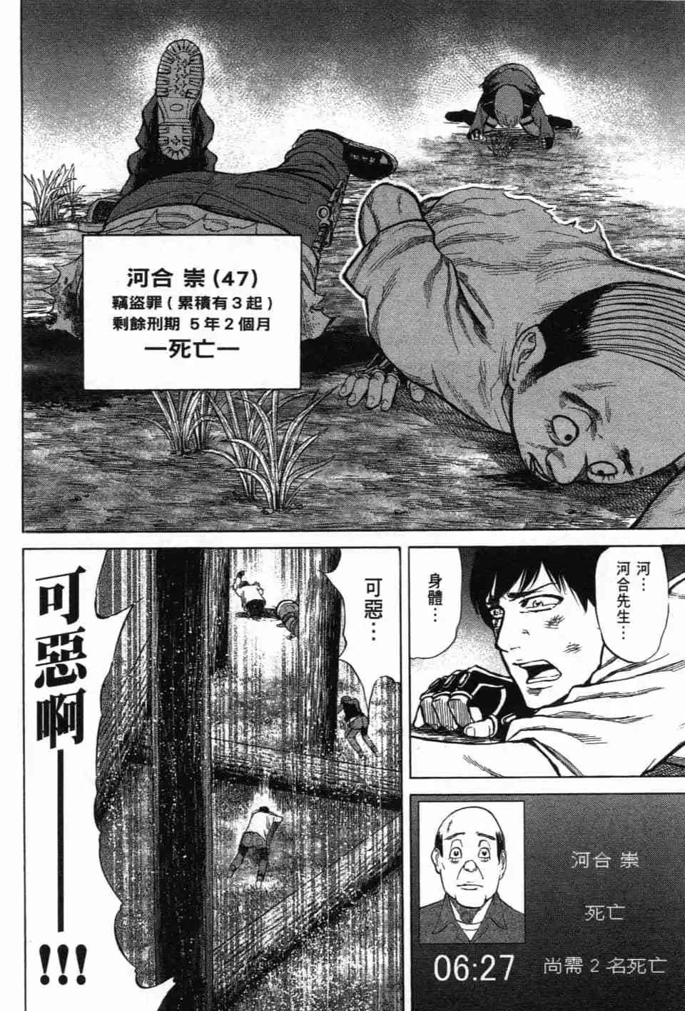 《DELETE 消灭游戏》第03卷 第35页