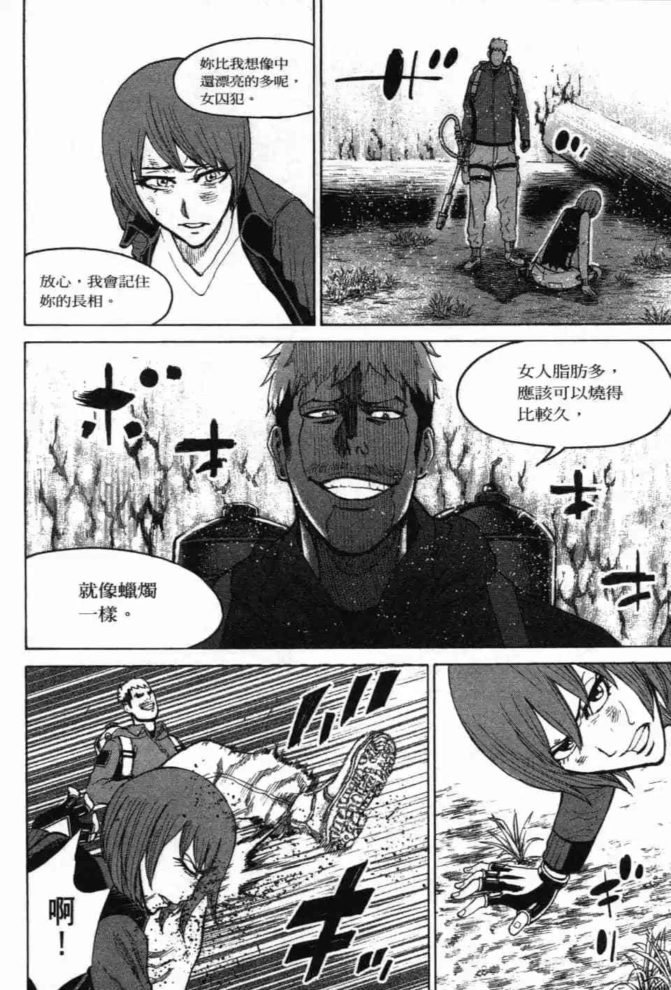 《DELETE 消灭游戏》第03卷 第37页