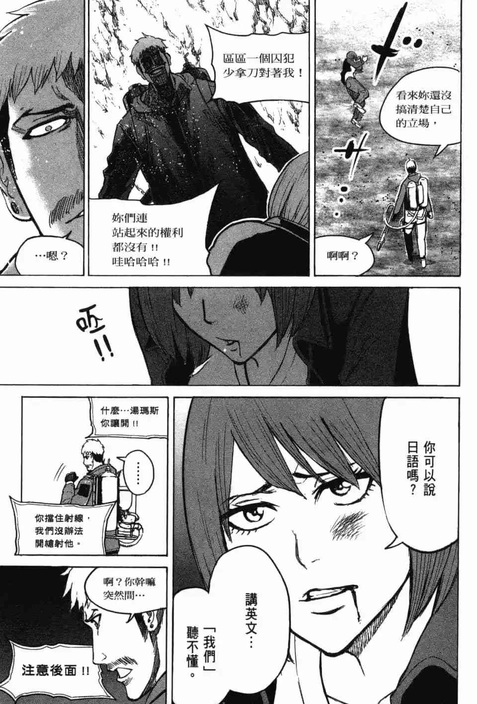 《DELETE 消灭游戏》第03卷 第38页