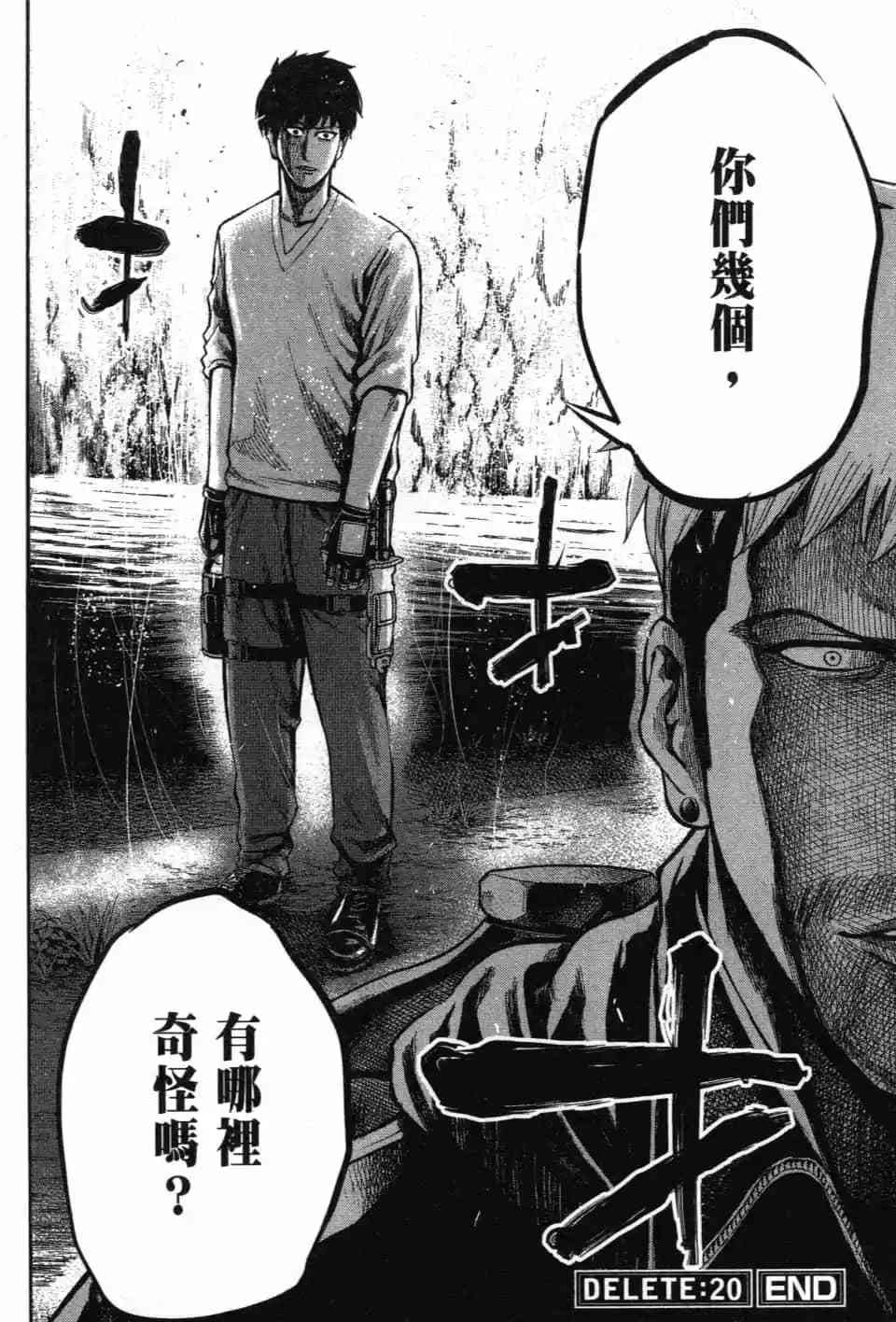 《DELETE 消灭游戏》第03卷 第39页