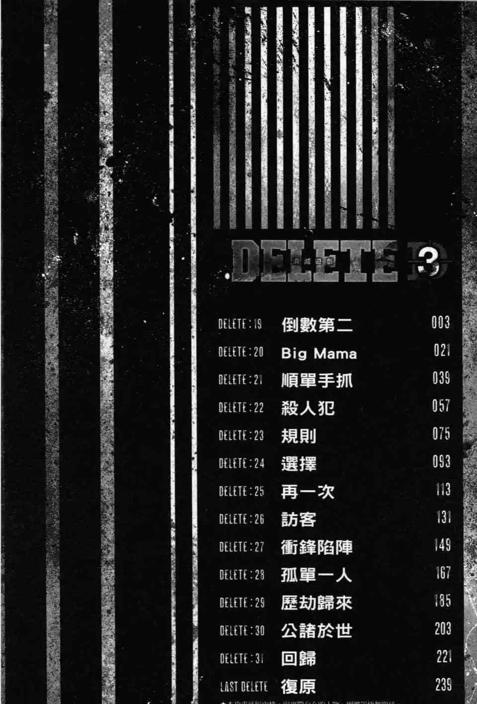 《DELETE 消灭游戏》第03卷 第3页