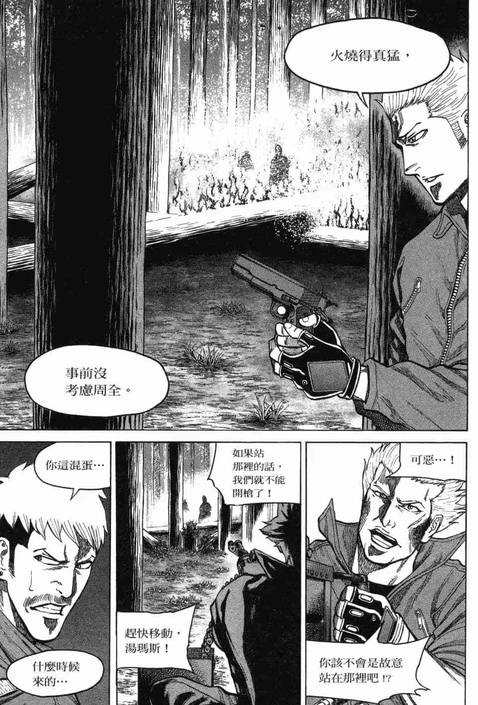 《DELETE 消灭游戏》第03卷 第40页