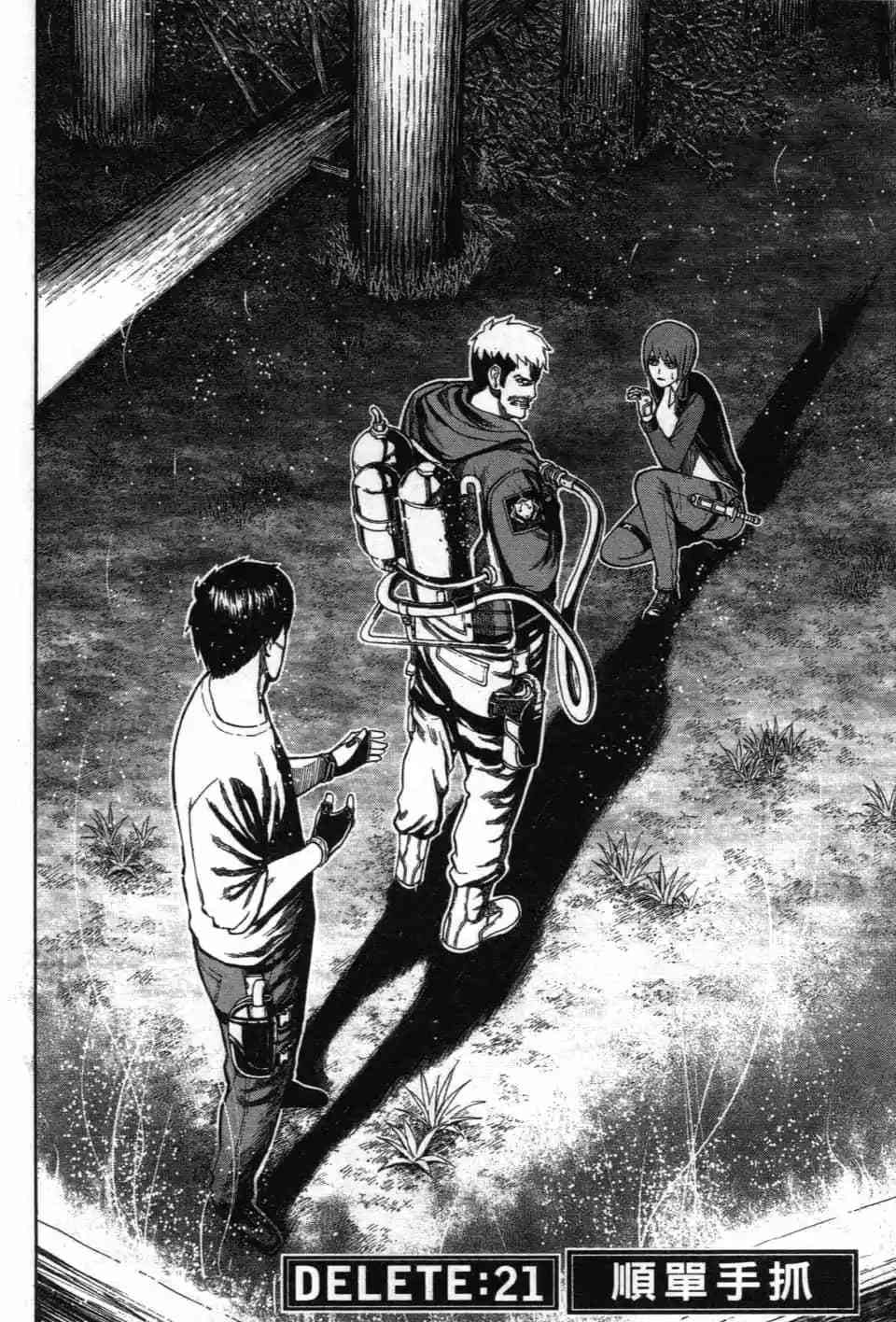 《DELETE 消灭游戏》第03卷 第41页