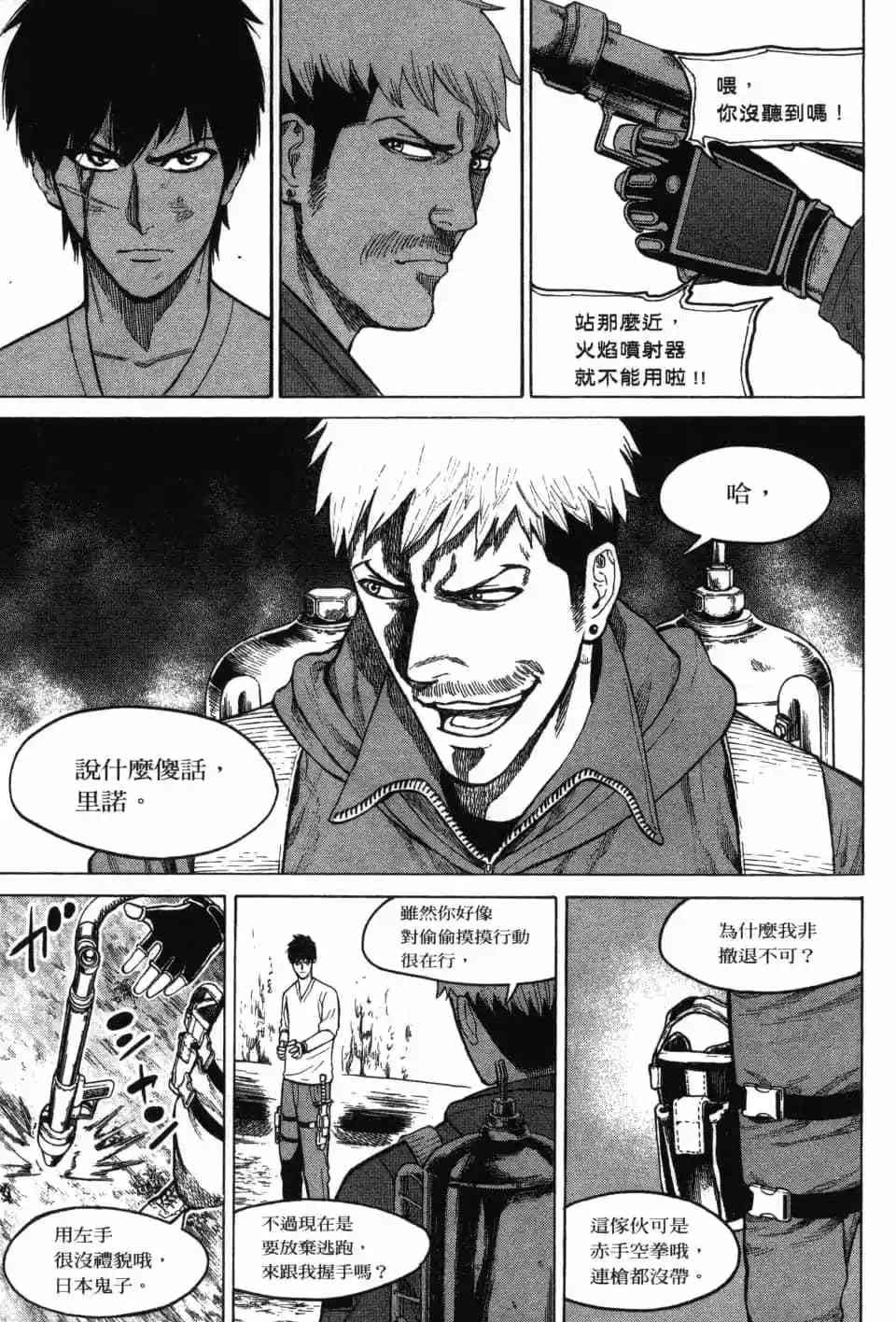 《DELETE 消灭游戏》第03卷 第42页